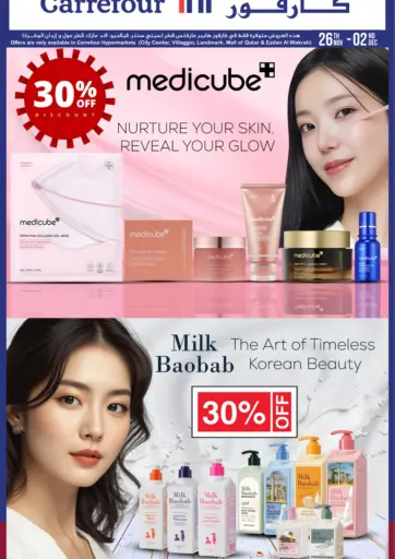 عرض خاص من كارفور